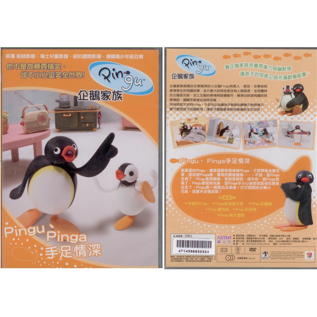 企鵝家族2Pingu  手足情深/DVD(福盛購物中心)