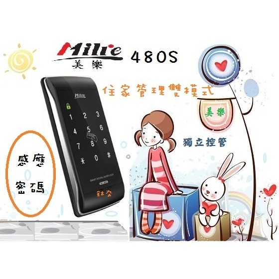 美樂 Milre Mi 480  電子鎖 密碼鎖 感應鎖 商業管理者的最愛 指紋鎖 4109 密碼鎖 6000