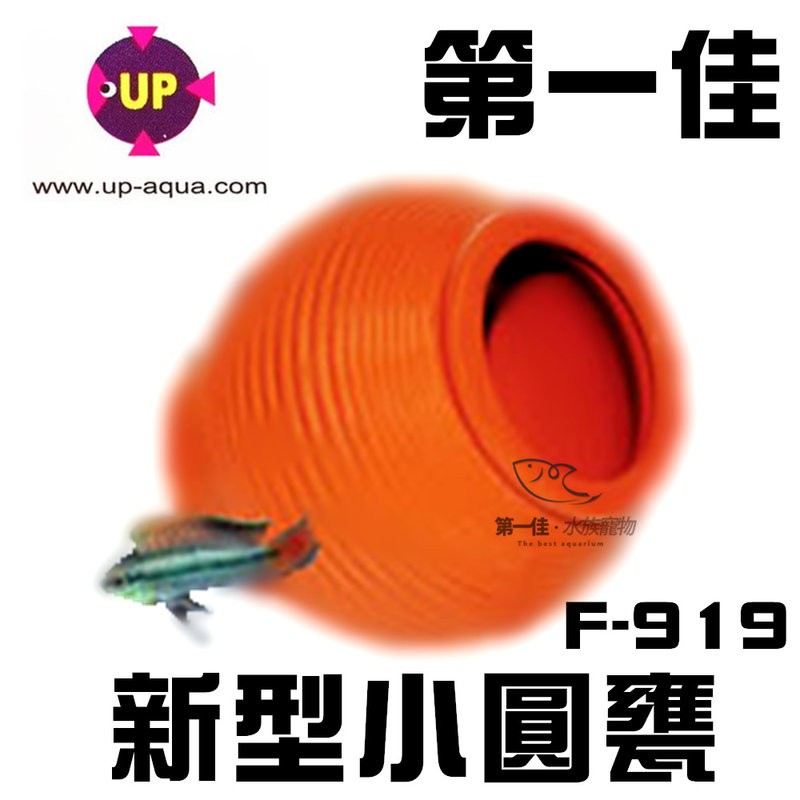 台灣up雅柏 F 919 Mf精緻陶瓷系列新型小圓甕 紅磚 繁殖 躲藏 裝飾 蝦皮購物