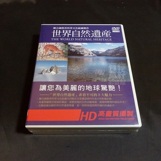 全新《世界自然遺產》DVD 10片套裝 完整收錄50個世界自然遺產，是一部經得起時間淬鍊的曠世鉅作