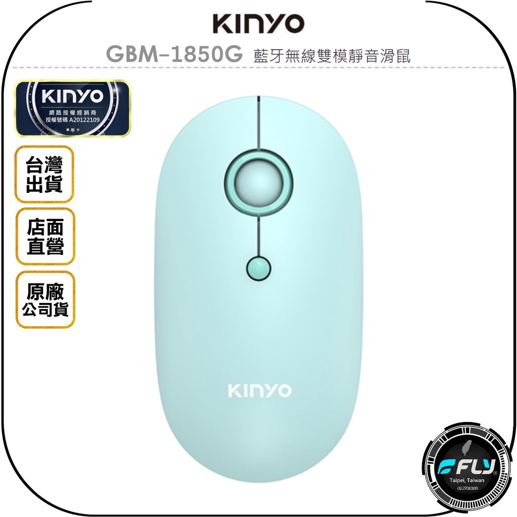 【飛翔商城】KINYO 耐嘉 GBM-1850G 藍牙無線雙模靜音滑鼠◉公司貨◉省電開關◉超靜音◉超輕量