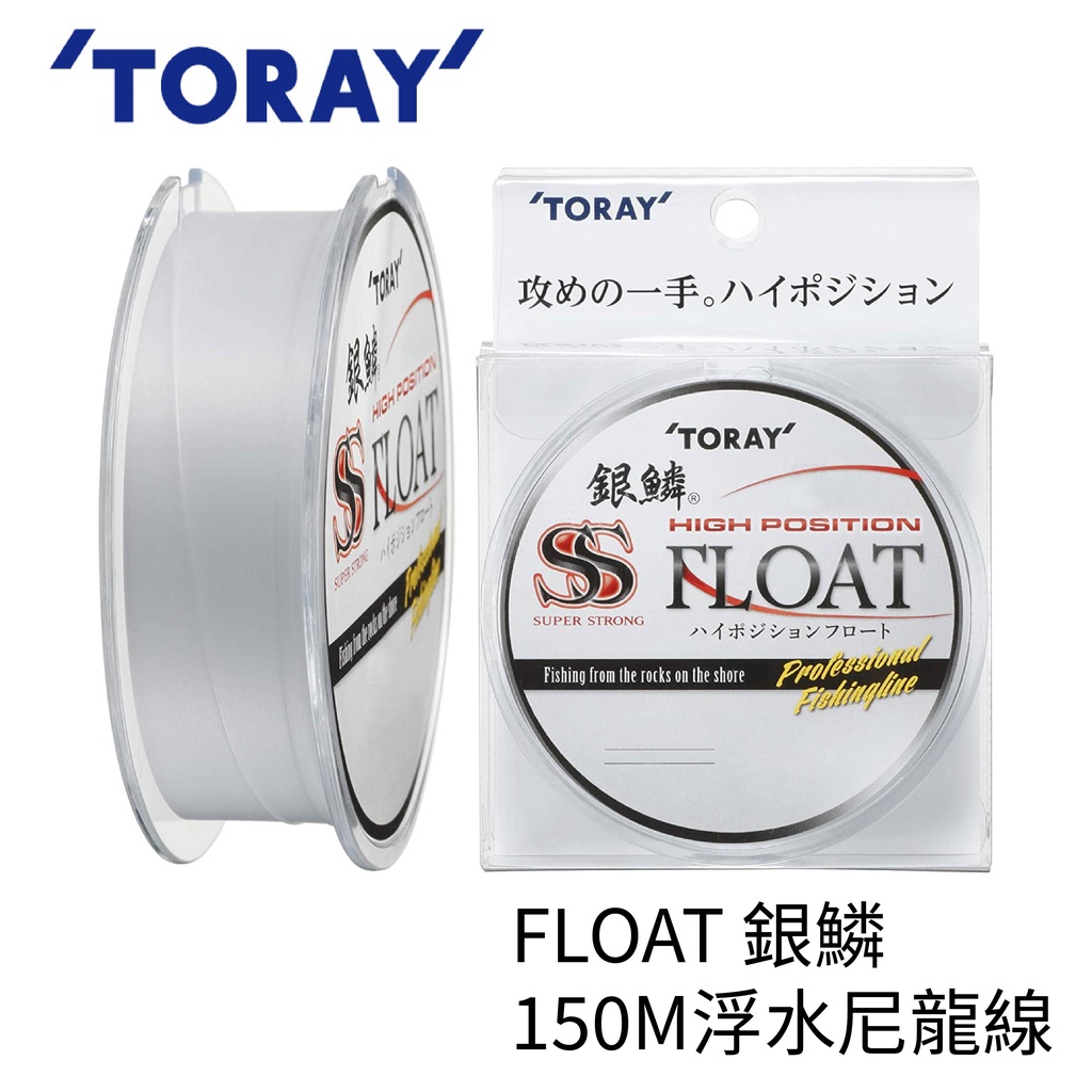 【獵漁人】TORAY銀鱗 SS-FLOAT 新款中空全浮水150M尼龍線 母線 磯釣 上礁