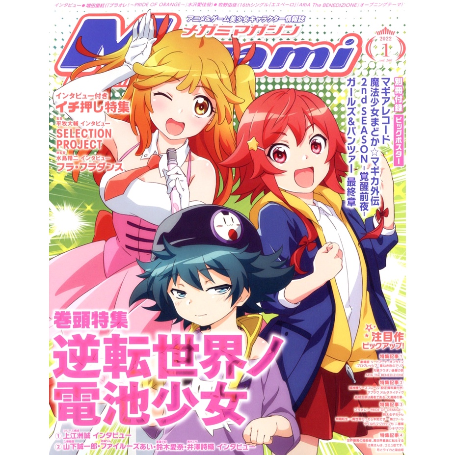 [TP小屋] (全新現貨) 日文雜誌 MEGAMI 2022年1月 魔法紀錄 魔法少女小圓 五等分的新娘 五月 無職轉生