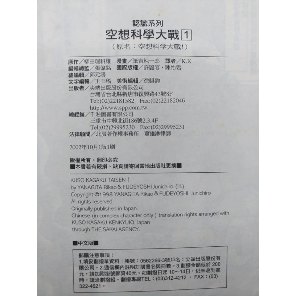 二手書 空想科學大戰1 柳田理科雄 尖端 D 蝦皮購物