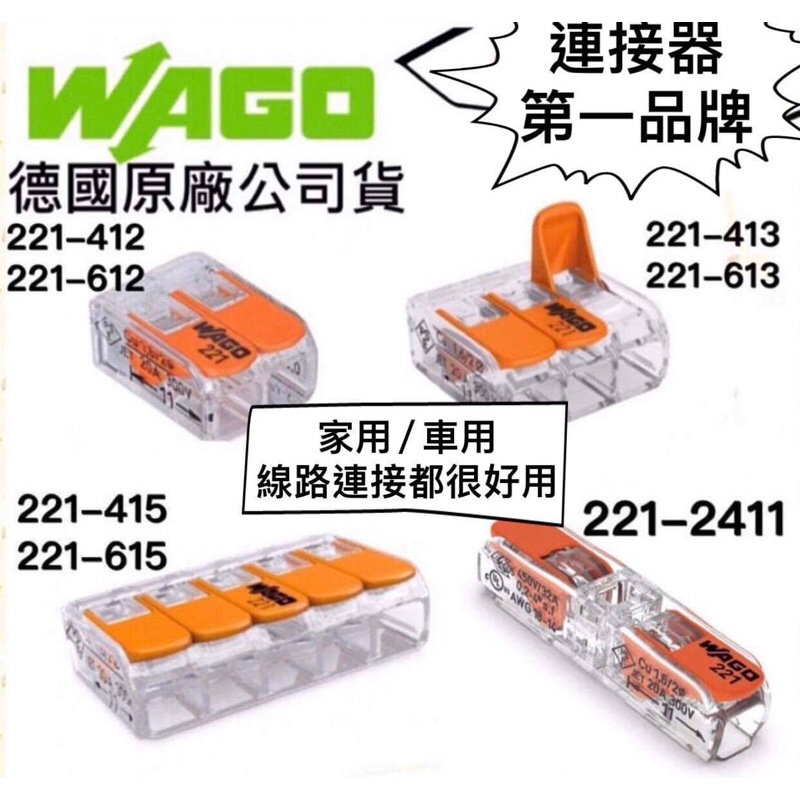 WAGO接線端子 221 系列快速接頭 電線連接器 萬用接頭