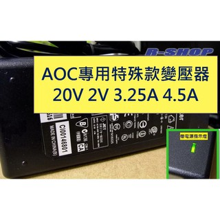 高品質耐用款 AOC 飛利浦 MSI 微星 Viewsonic 電腦螢幕變壓器電源線 20V 3.25A 4.5A