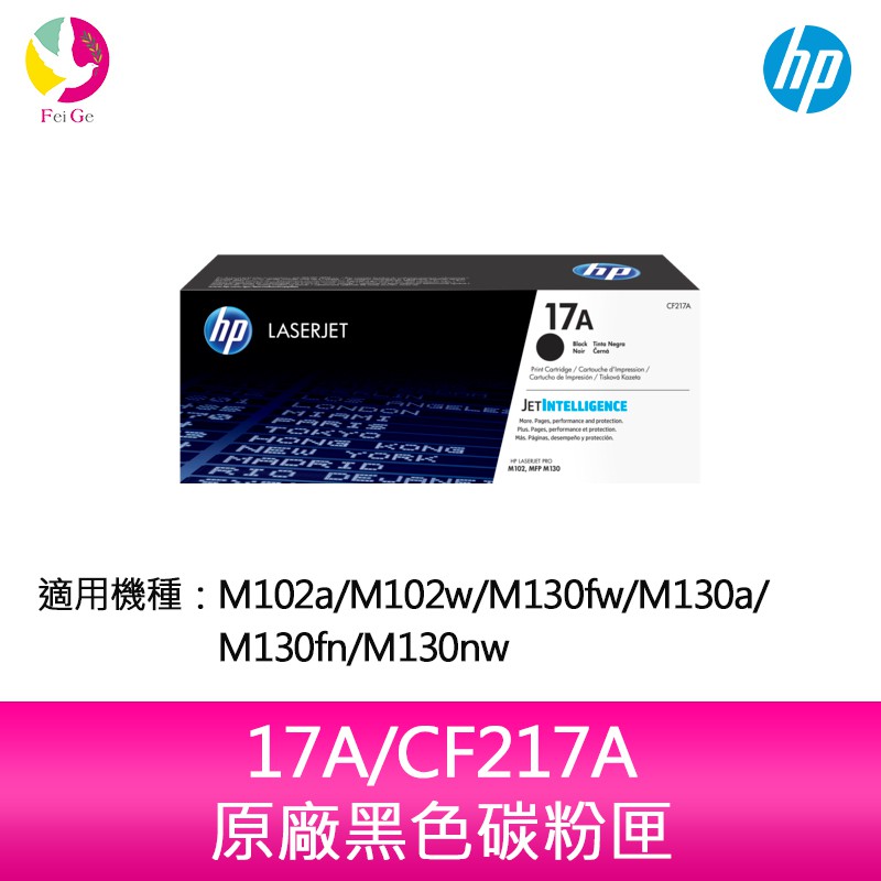 HP 17A/CF217A 原廠黑色碳粉匣