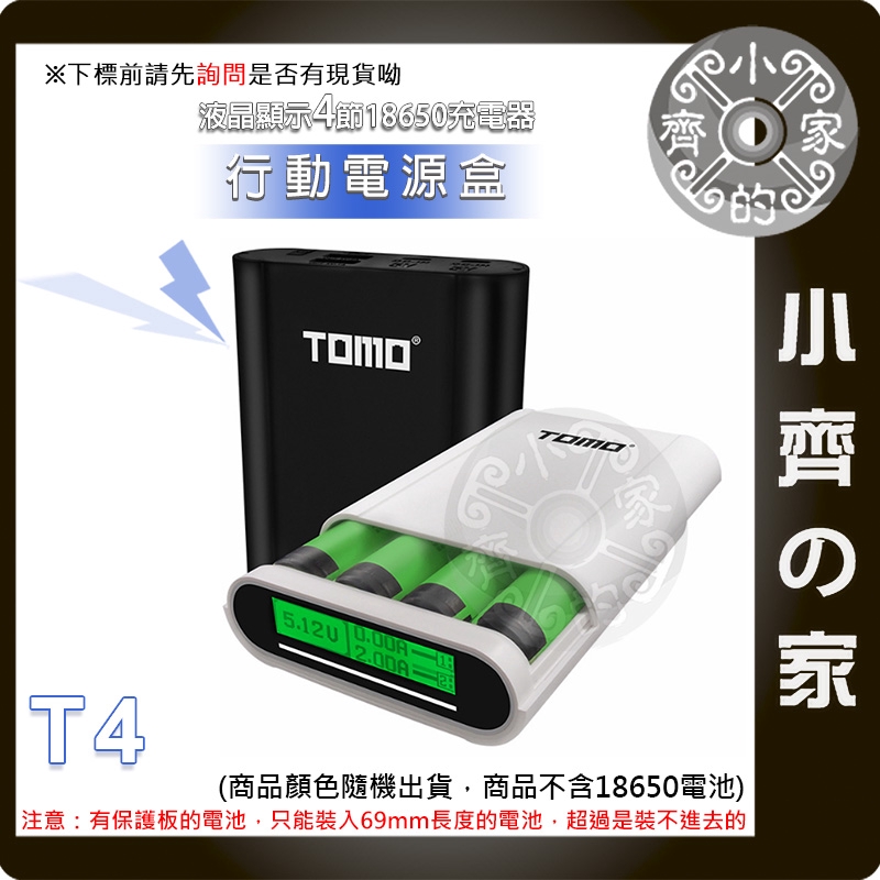 單迴路tomo T4 4節電池液晶螢幕滑蓋式iphone充電孔usb行動電源盒空盒小齊2 蝦皮購物