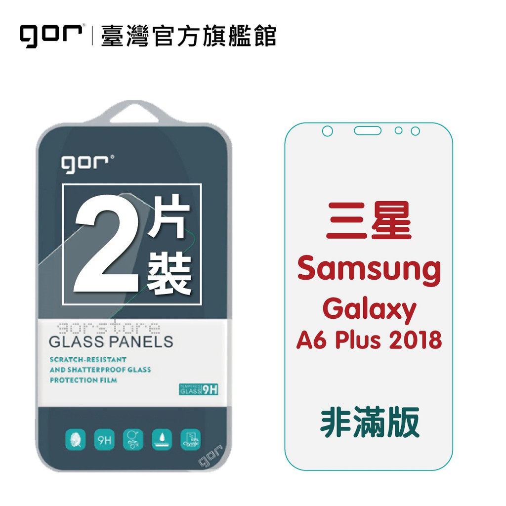 【GOR保護貼】三星 A6 Plus 2018 9H鋼化玻璃保護貼Galaxy a6+ 全透明非滿版2片裝 公司貨 現貨