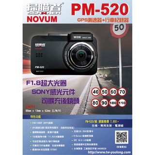 【小鳥的店】掃瞄者 PM-520 行車記錄 GPS測速 軌跡記錄 1920*1080P SONY 鏡頭