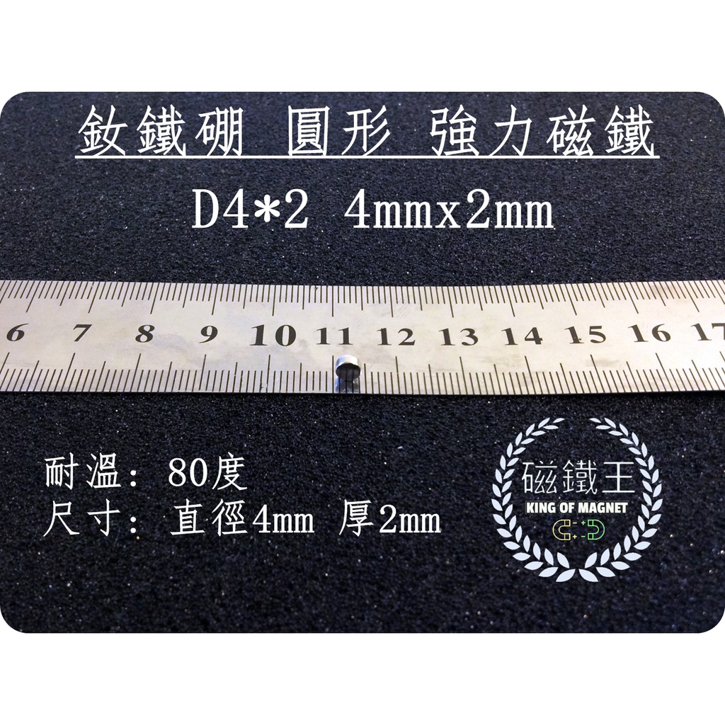 【磁鐵王 A0181】釹鐵硼 強磁稀土磁 圓形 磁石 吸鐵 強力磁鐵吸鐵石D4x2 直徑4mm厚度2mm