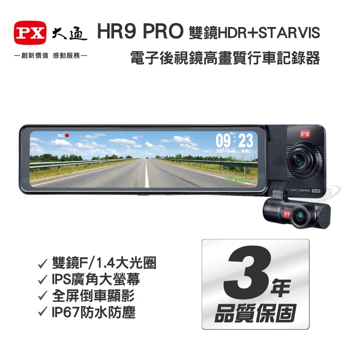 預購 HR9 PRO 汽車雙鏡HDR+STARVIS 電子後視鏡高畫質行車記錄器 送128G記憶卡 年後出貨~~