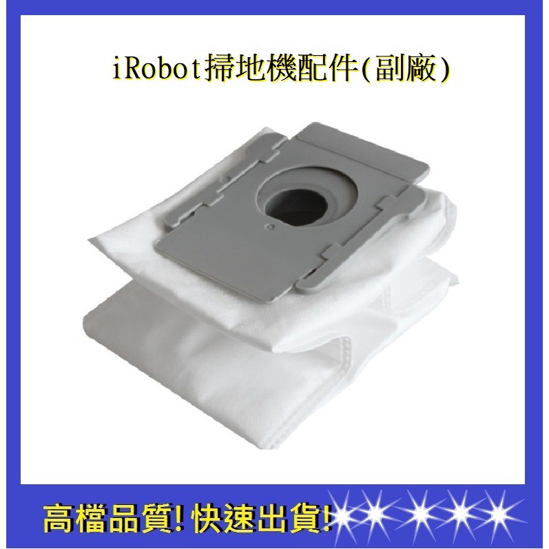 【iRobot】i7+ E5 E6 S9 S9+Roomba集塵袋/耗材 過濾袋 高效集塵袋(通用)