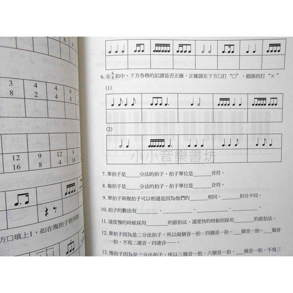 小小音樂書坊 音樂書簡易樂理吳博明編著 蝦皮購物