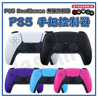 新店現貨 SONY PS5原廠 DualSense 無線控制器 PS5手把 PS5手柄 台灣公司貨 星幻粉 銀河紫