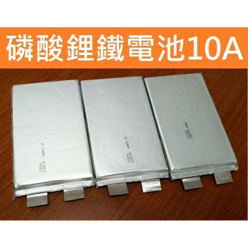 全新未使用 拆機 鋰鐵電池8A/10A 相當於美國A123或德國施奈爾的32650兩顆