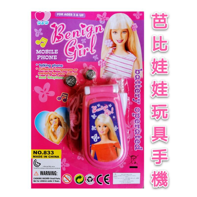 『玩盛街』芭比娃娃玩具手機 音樂 盒 小孩 女孩 女生 兒童 玩具 疫情 防疫 在家 必備 附2顆 鈕扣電池 現貨 在台