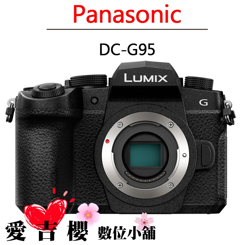Panasonic G95 BODY 單機身 公司貨 全新 免運 DCG95 國際 送原包 預購 蝦皮購物