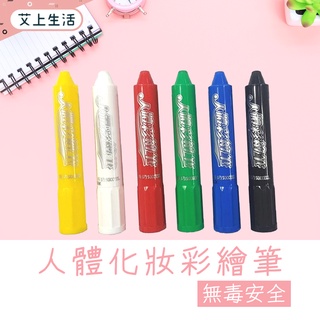 彩色筆 畫畫筆 人體彩繪筆(6入) 1310-7 安全無毒 開立發票 正台灣公司貨 SUCCESS 成功牌