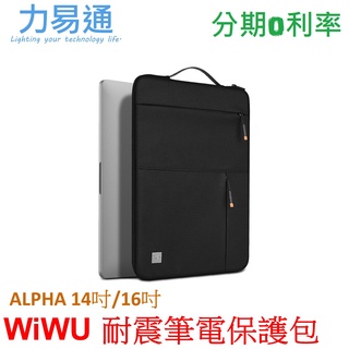 WiWU ALPHA 耐震筆電保護包 手提包【14吋/16吋】