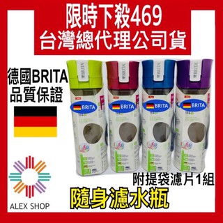 (臺灣原廠公司貨)🇩🇪 德國BRITA Fill&Go 隨身濾水瓶 【內含濾片+ 提帶】600cc水壺 可加購濾片