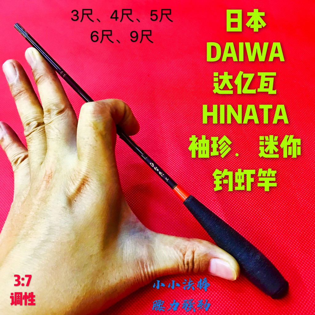 daiwa hinata