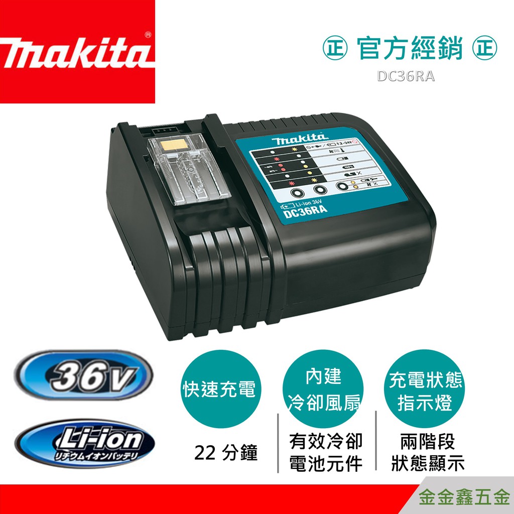 特上美品 マキタ/makitaバッテリー/充電器DC36RA - 工具