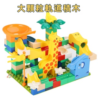 🔥送底板🔥 大顆粒積木 動物滑道積木 滾球積木 滾珠積木 軌道積木 動物玩具 相容 LEGO樂高得寶Duplo 拼装玩具
