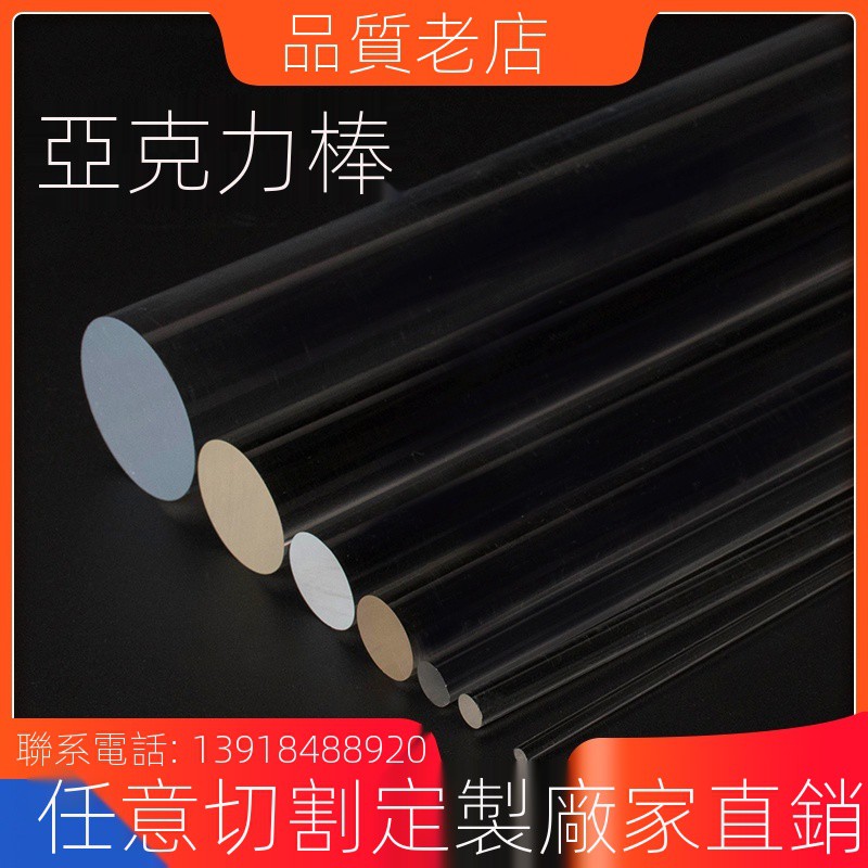 高透明有機玻璃棒管壓克力棒圓棒實心直徑2-300圓棒可切廠家直銷 0xvh