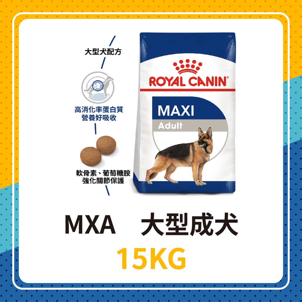 期間限定】 ロイヤルカナン マキシアダルト 16kg 大型犬成犬用