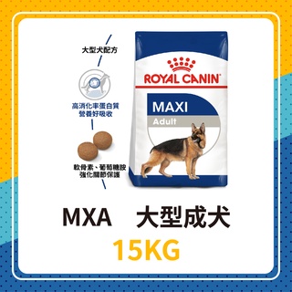 💖🐶 皇家 MXA / GR26 大型成犬 15KG / 15公斤 狗飼料 大型犬 成犬飼料