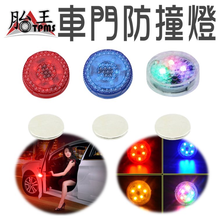 汽車車門防撞燈LED(一對)