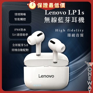 新版上市《台灣現貨》聯想LP1s 真無線藍牙耳機 無線耳機 跑步 運動 坐車 IPX4 藍芽5.0 蘋果安卓 降噪 #18