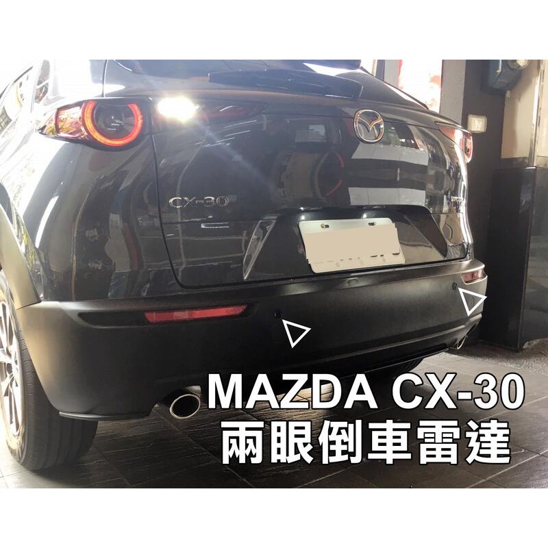大高雄阿勇的店 MAZDA馬自達 CX-30 灰色車身裝黑色探頭 2眼兩眼後偵測崁入式後置倒車雷達 專業安裝另有前車雷達
