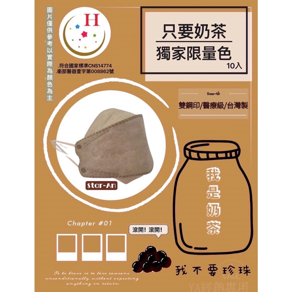 星安 醫療用4D口罩｜奶茶色｜KF94口罩｜1盒10入｜100%台灣製造