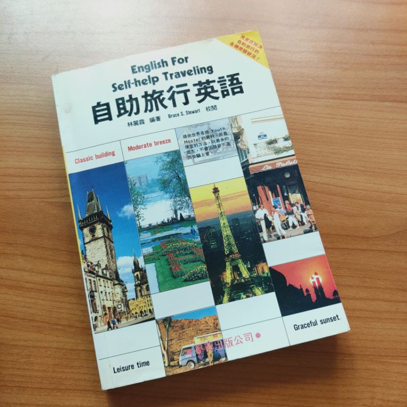 二手書 自助旅行英文 豬小花 書籍書本學習語言英文教學 蝦皮購物
