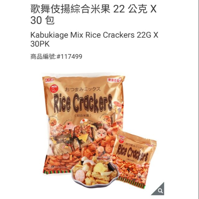 【代購+免運】Costco 天乃屋 歌舞伎揚綜合米果 30包入 ×22g