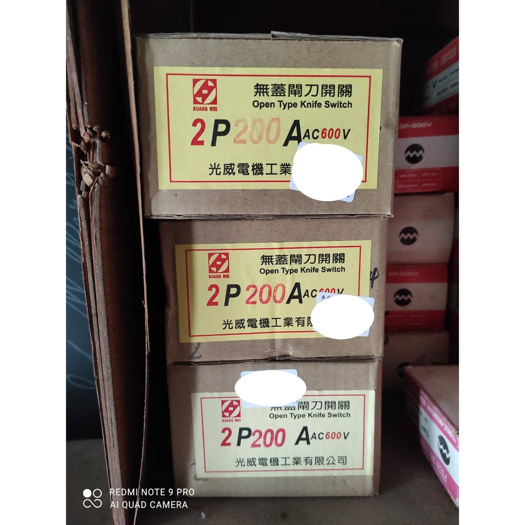 光威電機 2P200A 無蓋閘刀開關