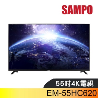 聲寶【EM-55HC620】55吋4K連網安卓11電視(無安裝)(全聯禮券2100元) 歡迎議價