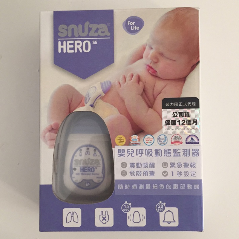 ［二手］Snuza hero 嬰兒呼吸動態監測器