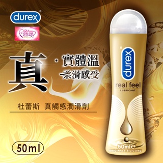 Durex杜蕾斯 真觸感情趣潤滑液50ml 情趣用品按摩棒跳蛋飛機杯都可使用