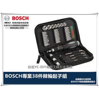 【台北益昌】德國 BOSCH 專業 38件 棘輪 起子組 十字 一字 星形 六角 套筒