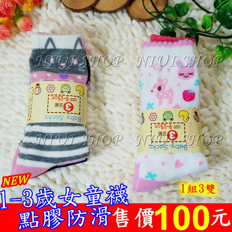 【NIUI SHOP】 (一組3雙)1-3歲防滑點膠襪 童襪 兒童中筒襪 女襪 寶寶襪 兒童棉襪 保暖 童襪