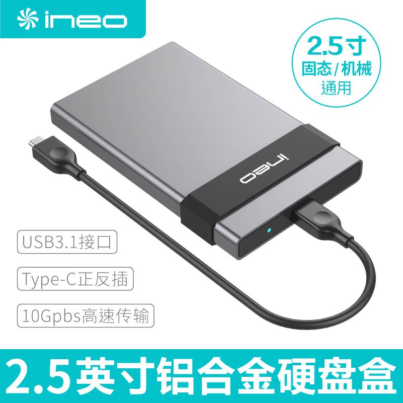 ★全新正貨★ INEO 2.5" Type-C To C USB3.1 硬碟外接盒