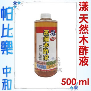 帕比樂-漾．純天然精餾木酢液500mL，狗貓都適用，抑 菌除臭，驅蟲防蚤，毛質保養，天然無害