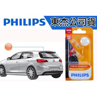 PHILIPS 飛利浦 原廠型 原色光 W5W 12V 5W T10燈泡 小燈 閱讀燈 煞車燈 方向燈