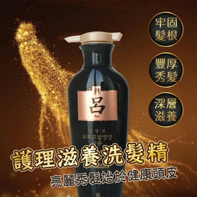 【現貨】升級版 黑呂甄蔘葆全效洗髮精400ml 黑呂 人蔘舒緩洗髮精 👍奢華養護 中文標示