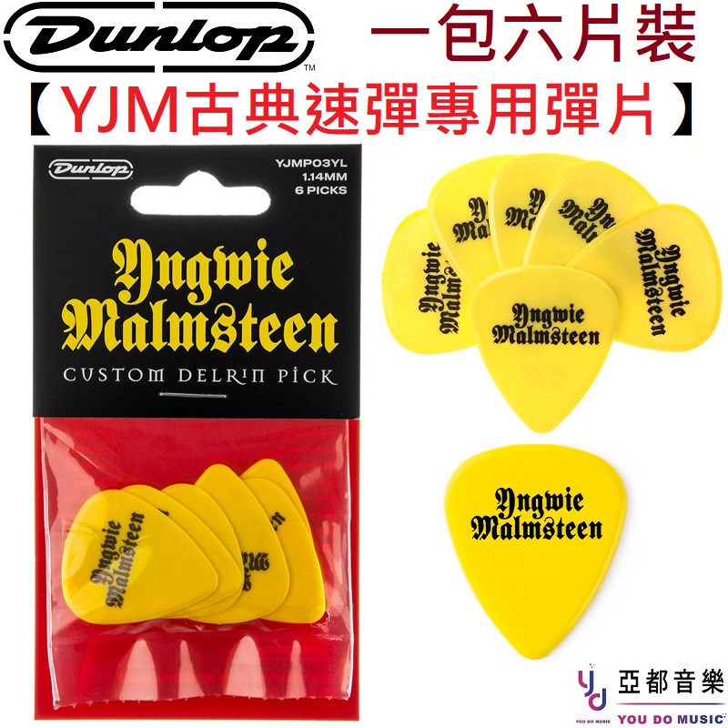 Dunlop YJM 簽名款 1.14mm 彈片 Pick 6片裝 電吉他 Yngwie Malmsteen