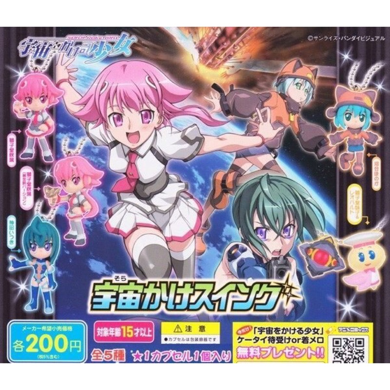 Bandai Sora O Kakeru 穿越宇宙的少女獅子堂秋葉扭蛋轉蛋吊飾公仔全新 蝦皮購物