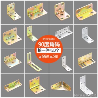 【免打孔櫃腳可調整】【特價款】角碼加厚直角90度型桌腳櫥櫃衣櫃固定支架連接件五金配件工廠直銷
